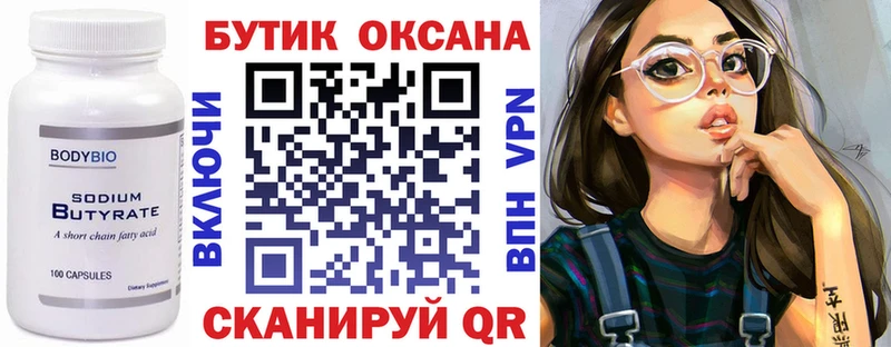 Бутират вода  Гатчина 